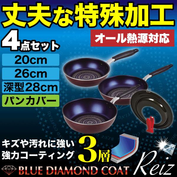 パール金属 ブルーダイヤモンドコート フライパン 4点セット