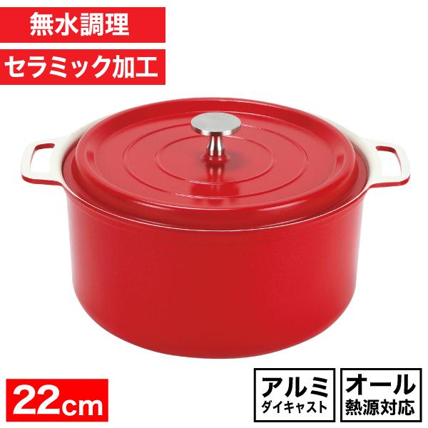 パール金属 無水調理ができる セラミック加工 両手鍋 22cm レッド ガス