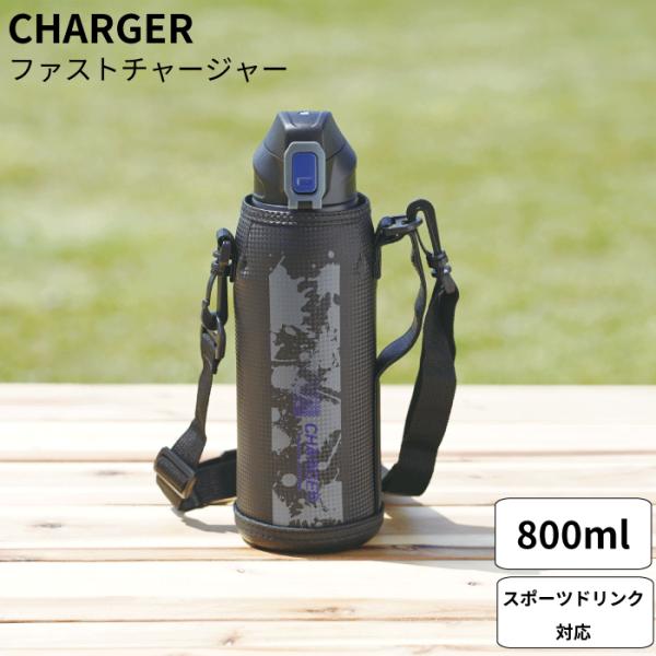 ダイレクトボトル 800ml 0.8L 水筒 ファストチャージャー 800 スポーツドリンク対応 直飲み ボトル ダイレクト 保冷 ポーチ付 ブルー×ブラック 水筒