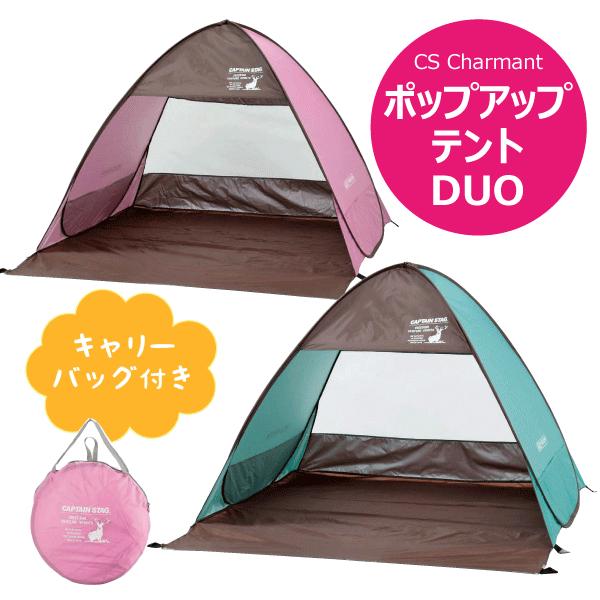 CAPTAIN STAG - 【専用です】キャプテンスタッグ　ポップアップテント　ピンク　2人用 CAPTAIN STAG ポップアップテントDUO 2人用 アプリール