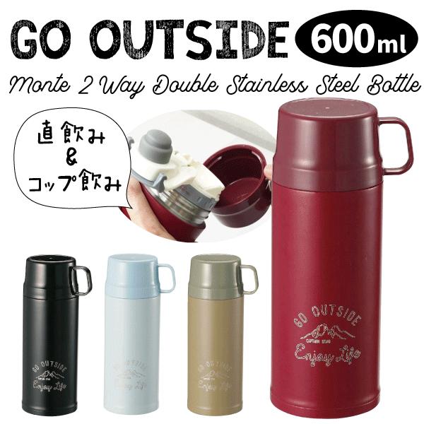 保温 保冷 ステンレス製 2way ダブルステンレスボトル 600 サイズ Monte モンテ 魔法瓶 水筒 コップ付 真空二重構造 Captain Stag Buyee Buyee 日本の通販商品 オークションの代理入札 代理購入