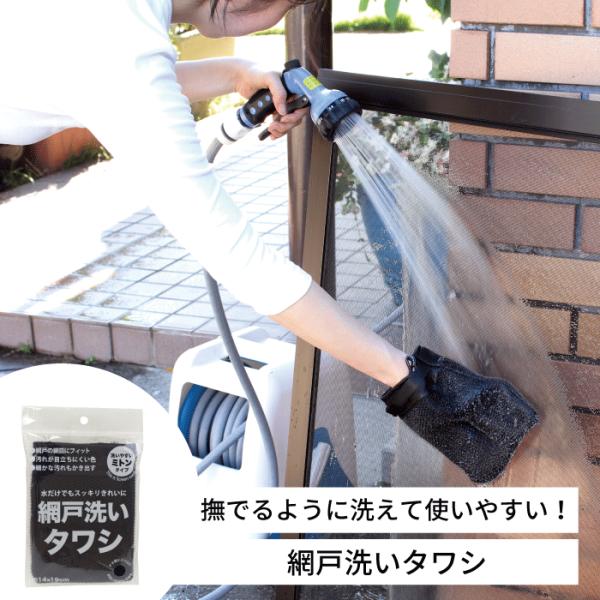 ミトンタイプの網戸洗いタワシ!●水だけで網戸がキレイになります●手に付けて使用できるから撫でるように洗えて使いやすい!●細かい毛先が網目に入り込むため網戸の汚れが簡単に落ちますサイズ(約)14×1.5×19cm材質ポリエステル配送区分【同梱...