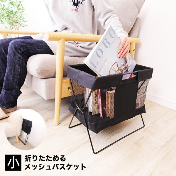 折りたたみ メッシュバスケット 小 カフェ 飲食店 事務所 ボックス 収納 マガジンラック 玄関収納 玄関 折り畳み コンパクト 荷物 小物 一時置き 雑誌