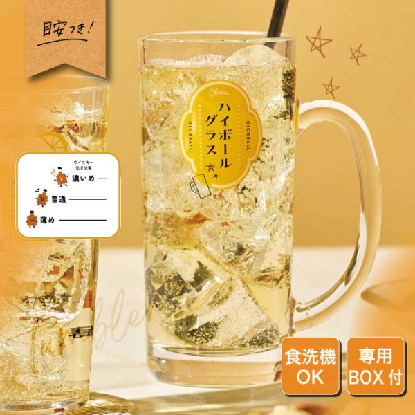 日本製ハイボールジョッキ 目安付き 435ml ウィスキー 水割り タンブラー レトロ ハイボール グラス コップ カップ 居酒屋 目安つき ハイボール