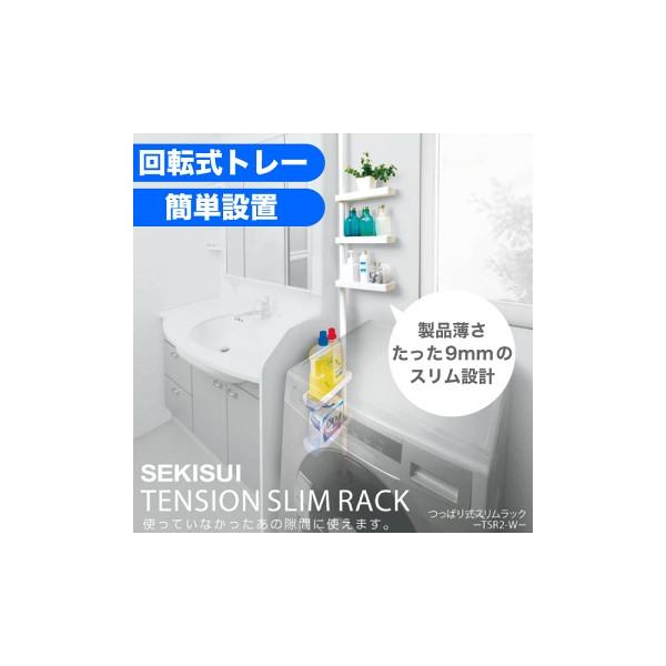 つっぱり式スリムラック カンタン設置 使い方自在 TSR2-W : グット