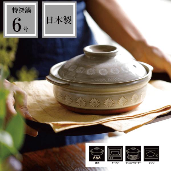 食材の旨味と栄養どちらも引き出します白とグレーの落ち着いたグラデーションに、大きく花の文様をあしらった日本の代表的な土鍋 花三島（Ginpo三島） シリーズは、1970年代から続くロングセラーです。 プロの料理人から使われ始め、現在、国内外...