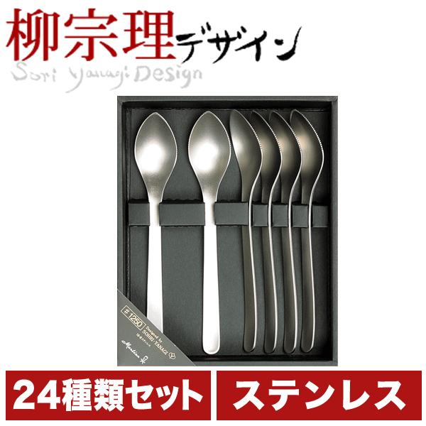 廃番完売 柳宗理 ステンレス製 カトラリーセット グレープフルーツスプーン 6種類セット St グットライフショップ ヤフー店 通販 Yahoo ショッピング