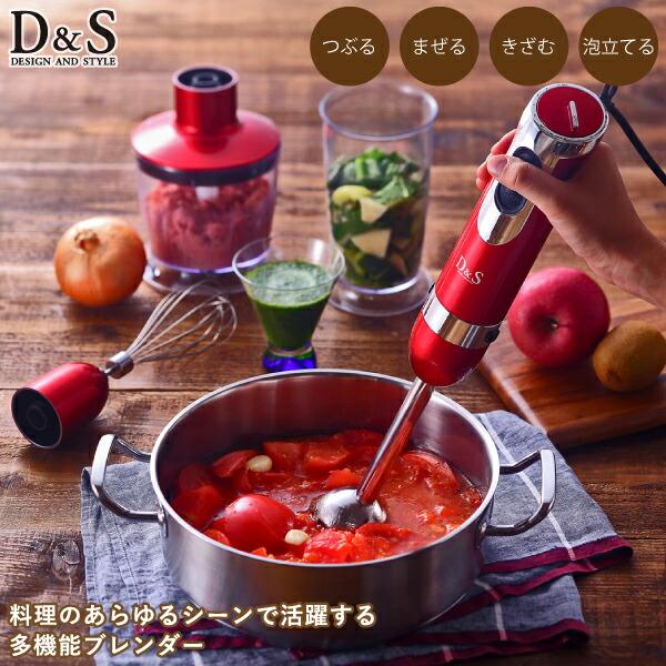 新品　　D&S ハンドブレンダー 多機能ブレンダー 入荷予約】ハンドブレンダー 多機能 D&S スピード調節 レシピ付き