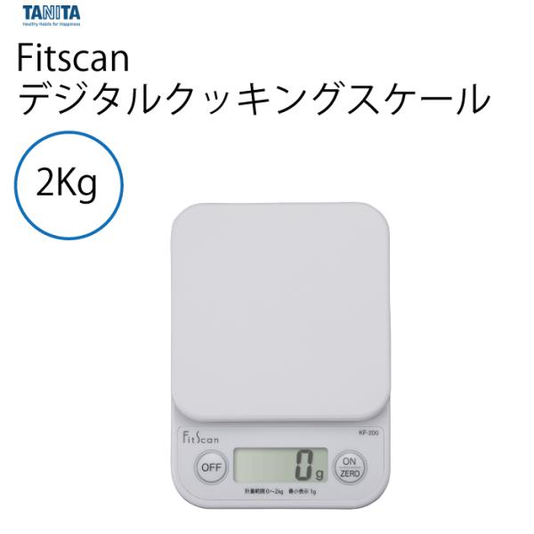 タニタ クッキングスケール 2kg Fit Scan 薄くてコンパクトなサイズ スムーズ計量  計量器 収納しやすい カロリーコントロール KF-200-WH