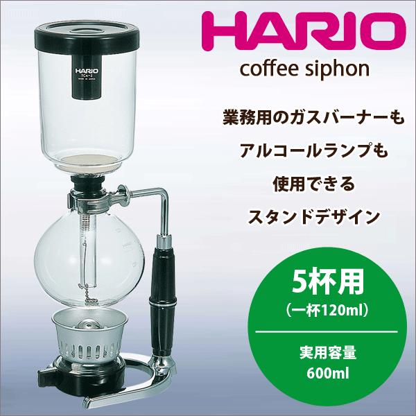 廃番商品　コーヒーサイフォン テクニカ [5杯用 実用容量600ml] （珈琲 サイフォン式 coffee siphon）　HARIO ハリオ