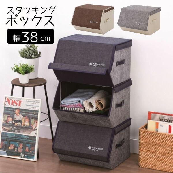 ※単品(1個売り)の販売ページです●麻風のファブリックがおしゃれなスタッキングボックス！●前扉に固定マグネット付きで開けたまま収納できます。●使わない時は折りたたんでコンパクトにしまえます！●3段まで重ねて使うことができます。●側面には持ち...