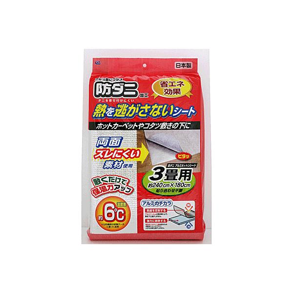 他サイト： 防ダニ アルミホットンシート3畳用 SX-033 省エネ エコ 節電 対策の商品画像