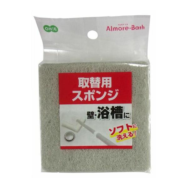 アルモアバス 取替用スポンジ オーエ