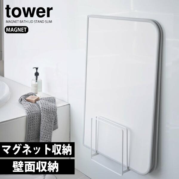 風呂蓋 ホルダーの人気商品 通販 価格比較 価格 Com