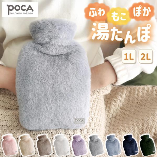 湯たんぽ カバー付き湯たんぽ 湯タンポ ゆたんぽ お湯　湯たんぽ 注水式　湯たんぽ 湯たんぽカバー【サイズ】●タイプ1（1リットル）縦：約25cm　横：約17cm●タイプ2（2リットル）縦：約32cm　横：約21cm【素材】●本体　PVCポ...
