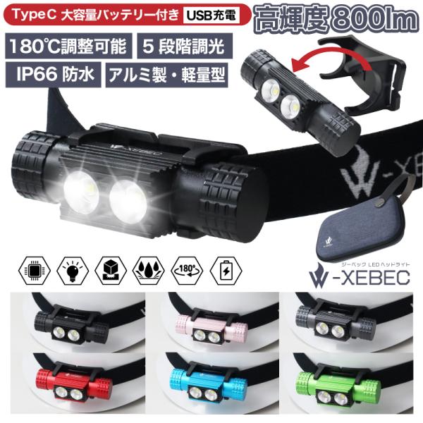 ヘッドライト 充電式 ヘッドランプ LEDヘッドランプ 釣りライト キャップライト 作業ライト 登山ライト アウトドアライト ヘルメットライト 充電式ライト