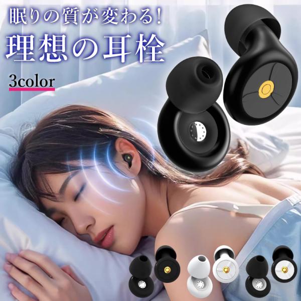 商品： 耳栓 遮音・ノイズ軽減 メンズ - 就寝時：寝室用、就寝用、安眠サポート ブラック、ホワイト、ブラック×ホワイト 誕生日、敬老の日、父の日、母の日、クリスマス、バレンタインデー、ホワイトデー イヤープラグ 騒音低減、完全遮音、ノイズ...