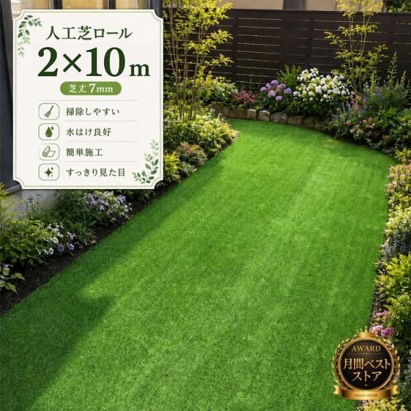 本物そっくりのリアル人工芝で敷き詰めるだけで人工芝生が完成。土への設置には付属のU字ピンをご使用ください。サイズの調整もハサミやカッター等で簡単にカットしてサイズ調整が可能です。お庭やベランダ、ドッグラン、パター用ゴルフマットなど様々な用途...
