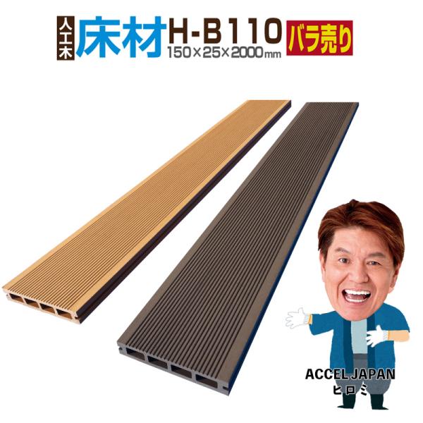 goodlifewood_h-b110 goodlifewood_h-b110