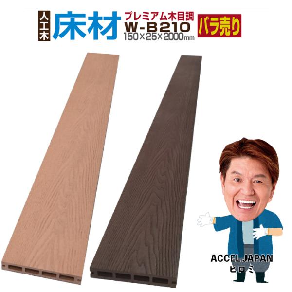 goodlifewood_w-b210 goodlifewood_w-b210