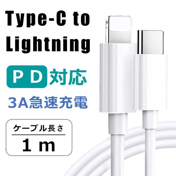 Type C to CgjO P[u USB-C ^CvC PD }[d f[^` ϋv iPhone iPad MacBook Lightning [d 1m