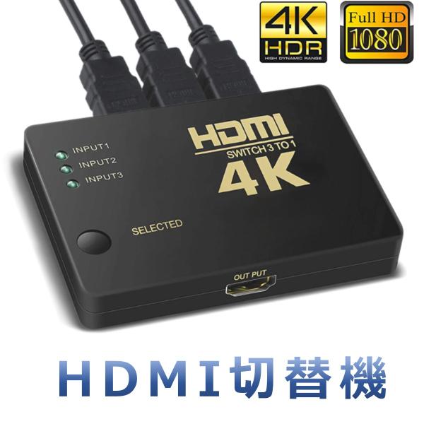 【3入力1出力のHDMIセレクター】3台のパソコン、DVDプレーヤー、ゲーム機などを1台のテレビやモニター等に出力でき簡単に切り替えができる便利なアイテムです。【自動認識】HDMI機器の電源を入れると自動的に本体の電源が入りテレビに映像を映...