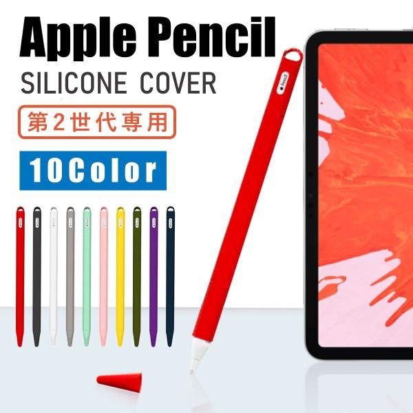 Apple Pencil カバー アップルペンシル 第２世代 ペン先 ケース iPad Pro 新型iPad 第６世代  :P-PENCIL0001:GOODLIKE 通販 