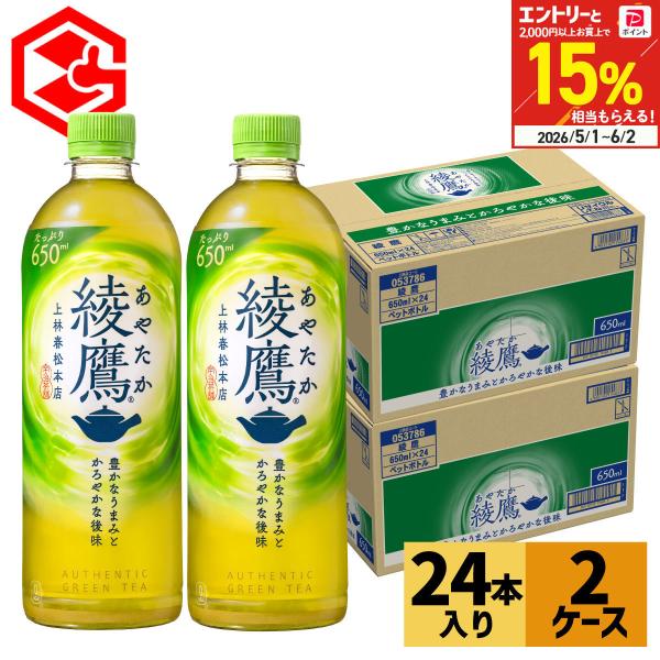 他サイト： 綾鷹 650ml 48本 (24本×2ケース) お茶 ペットボトル 緑茶 日本茶 500mlより多い まとめ買い 送料無料 コカコーラの商品画像