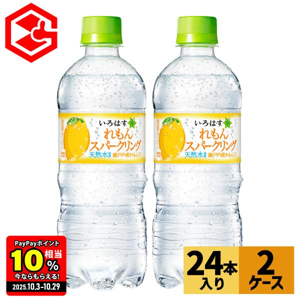 ●9/14は条件達成で最大P22％付与● 炭酸 レモン ペットボトル いろはす れもん スパークリング 515ml 24本 2箱 48本 送料無料