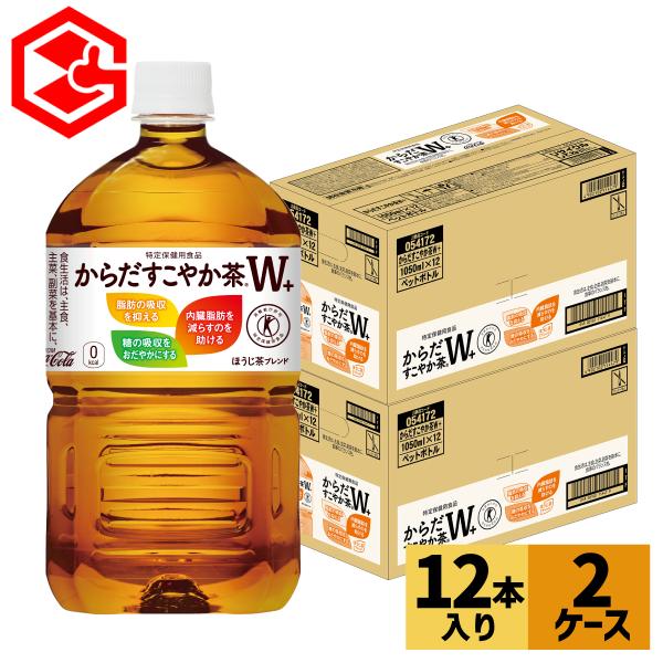 『からだすこやか茶Ｗ＋（ダブルプラス）』は、3つの機能を持つ、史上初※のトリプルトクホのブレンド茶。植物由来の食物繊維・難消化性デキストリンの働きにより、「脂肪の吸収を抑える」、「糖の吸収をおだやかにする」、「内臓脂肪を減らすのを助ける」の...