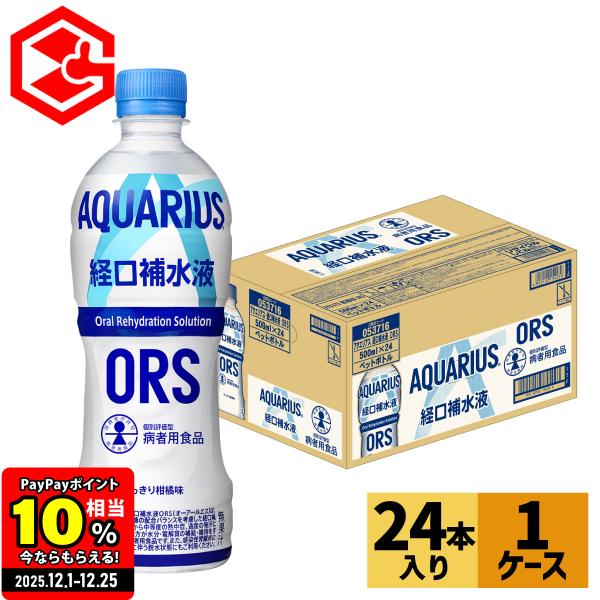 他サイト： ●エントリーでさらにP10％付与 8/25まで● アクエリアス 経口補水液 ORS 500ml ペットボトル 24本 スポーツドリンク 熱中症対策 送料無料の商品画像