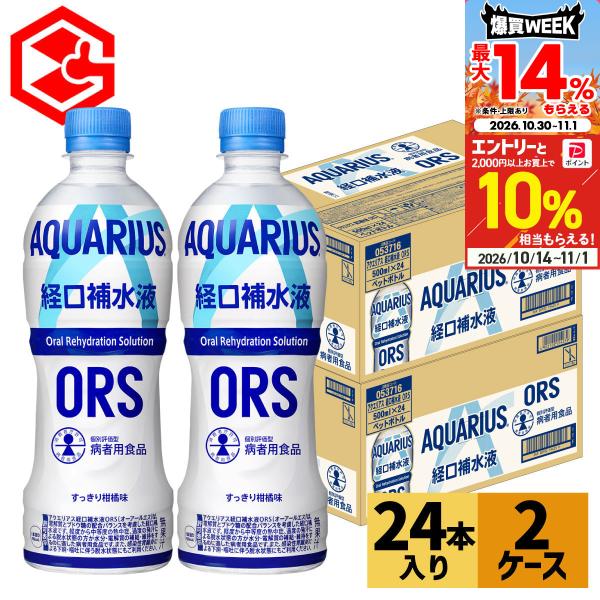 ●+10%対象●アクエリアス 経口補水液 ORS 500ml ペットボトル 24本 2箱 48本 スポーツドリンク 熱中症対策 爆買