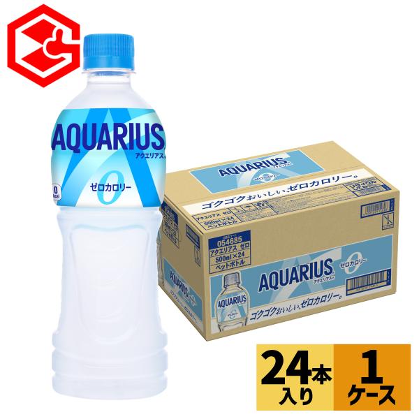 『アクエリアス ゼロ』は、水だけでは足りないミネラル※を配合し、自分の意思で前に進もうとするすべての人をサポートするゼロカロリーのスポーツ飲料です。汗で失われるミネラル※と、燃焼系カルニチンを配合し、動くカラダをサポートします。しかも、ゼロ...