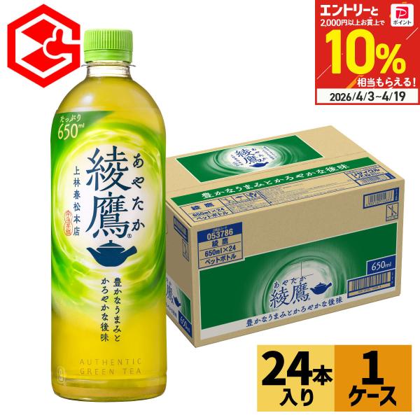 他サイト： 綾鷹 650ml 24本 お茶 ペットボトル 緑茶 日本茶 500mlより多い 1箱 まとめ買い 送料無料 コカコーラの商品画像