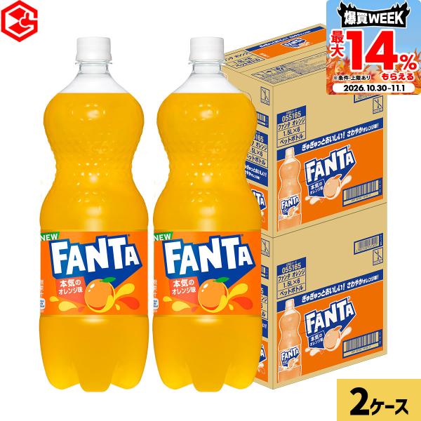 ●10%OFFクーポン●コカコーラ ファンタ オレンジ 1.5L 12本(6本×2ケース) 送料無料 1500ml 炭酸 ペットボトル ジュース 大容量 爆買