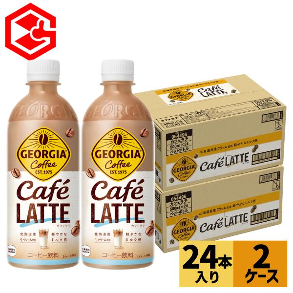 ミルク感を重視するPETボトルラテ飲用者のための、すっきりだけどミルク感を楽しめるカフェラテ『ジョージア カフェラテ』が登場。国産牛乳を使用した軽やかなミルク感と丁寧に抽出したコーヒーのバランスの良いカフェラテに、隠し味として北海道産生クリ...
