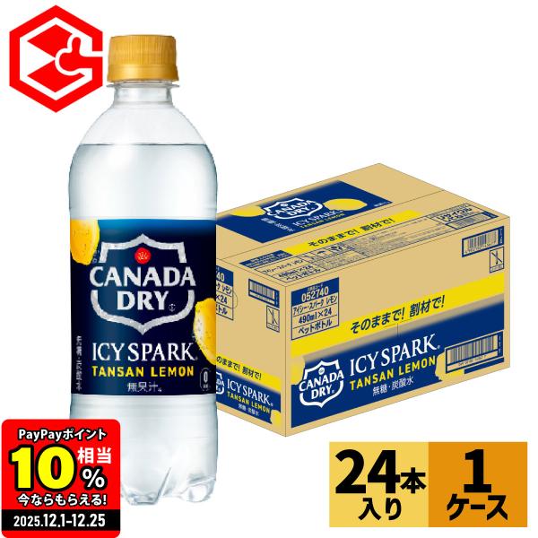他サイト： ●エントリーでさらにP10％付与 7/30まで● 炭酸水 強炭酸 ペットボトル アイシー・スパーク from カナダドライ レモン 490ml 24本 送料無料の商品画像