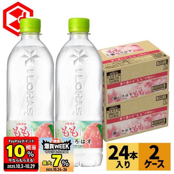 い・ろ・は・す ○エントリーでさらにP10％付与 9/25まで○ 水
