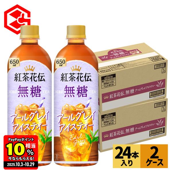 紅茶花伝 ○エントリーでさらにP10％付与 8/25まで○ 紅茶 無糖