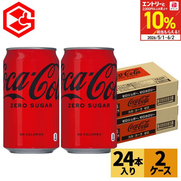 他サイト： コーラ 缶 コーラゼロ 箱買い コカコーラ ゼロ 350ml 24本 2箱 48本の商品画像