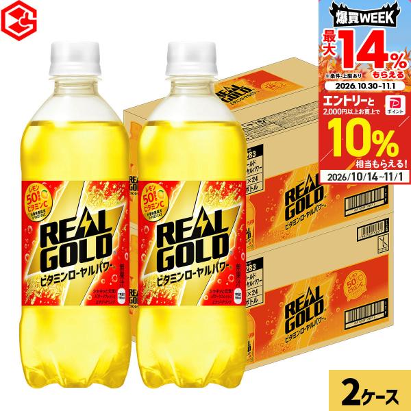 ●+10%対象●コカコーラ リアルゴールド ビタミンローヤルパワー 48本(24本×2ケース) 送料無料 490ml エナジードリンク ビタミンC ローヤルゼリー 爆買