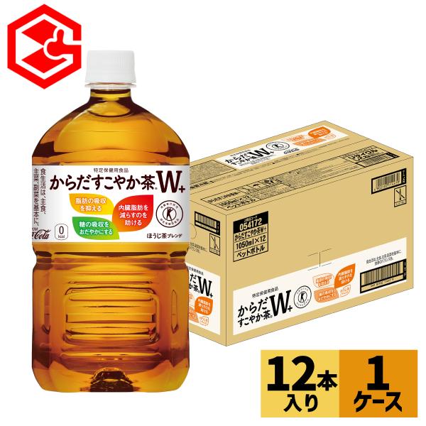 『からだすこやか茶Ｗ＋（ダブルプラス）』は、3つの機能を持つ、史上初※のトリプルトクホのブレンド茶。植物由来の食物繊維・難消化性デキストリンの働きにより、「脂肪の吸収を抑える」、「糖の吸収をおだやかにする」、「内臓脂肪を減らすのを助ける」の...