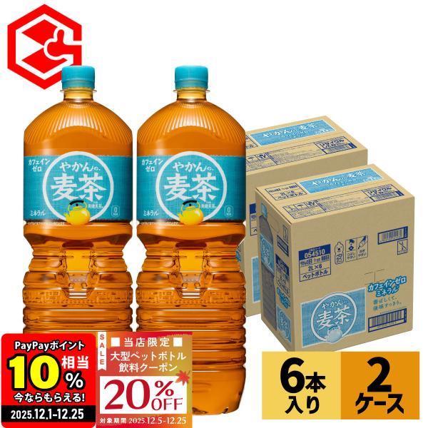 他サイト： ●12/7はLYP会員は最大P22%+20%OFFクーポン● ペットボトル 麦茶 やかんの麦茶 from 爽健美茶 2リットル 2l 2000ml 6本 2箱 12本 送料無料の商品画像
