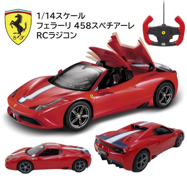 ラジコン フェラーリ 458 スペチアーレ 公式 ライセンス 1/14 ラジコン フェラーリ 458 スペチアーレ 公式 ライセンス 1/14