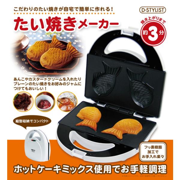 たいやきメーカー おうち時間 手作り おやつ たい焼き屋さんごっこ 焼き上がり 3分 ホットケーキミックスで簡単 クッキング 簡単 お手入れ くっつかない Buyee Buyee 日本の通販商品 オークションの代理入札 代理購入