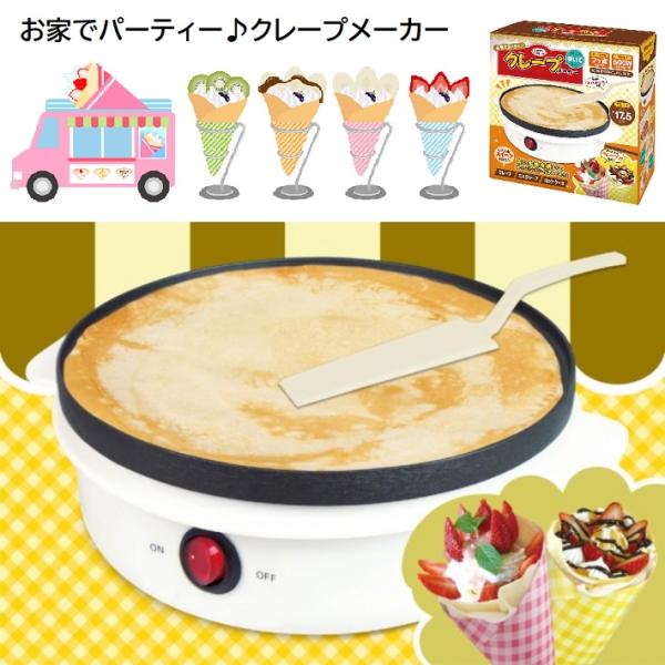 クッキングトイ クレープメーカーの人気商品 通販 価格比較 価格 Com