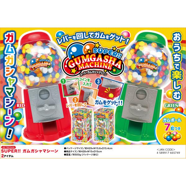 ガムボール - その他のおもちゃの人気商品・通販・価格比較 - 価格.com ガムボール - その他のおもちゃの人気商品・通販・価格比較 - 価格.com