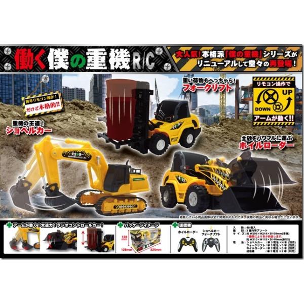 働く僕の重機 ラジコン ショベルカー フォークリフト ホイルローダー ショベルが動く 働く車 リモコン操作 アームも動く おもちゃ /【Buyee】 Servicio de proxy japonés 働く僕の重機 ラジコン ショベルカー フォークリフト ホイルローダー ショベルが動く 働く車 リモコン操作 アームも動く おもちゃ /【Buyee】 Servicio de proxy japonés