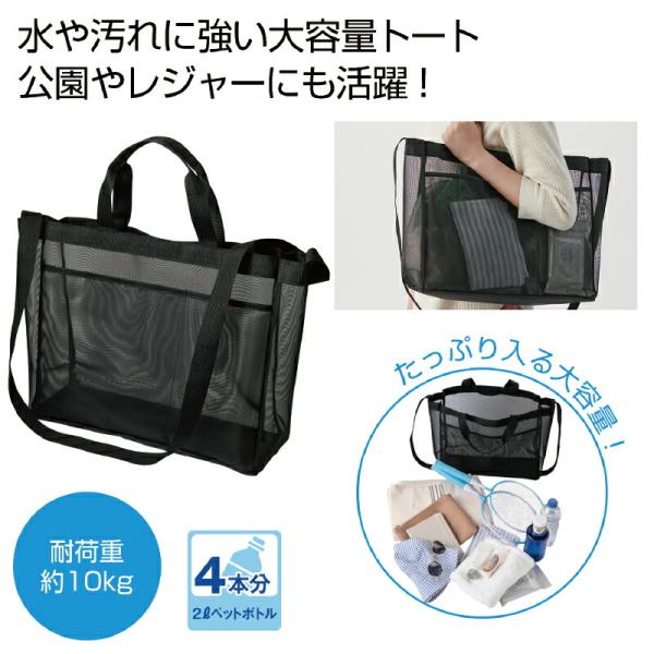 水や汚れに強い大容量メッシュトート！公園遊びやレジャーで大活躍間違いなし！！バッグ自体が軽いので中身をたくさん入れられます（耐荷重約10kg）。中央の面ファスナーを留めれば口が開きっぱなしになることもなし！ショルダーベルトを使えば両手が空く...