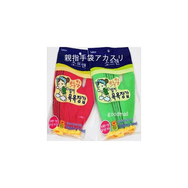 【お肌すべすべ親指手袋アカスリ】1枚■使用方法■お風呂に十分体を温めた後、アカスリを使用して角質をとります。韓国式アカスリでは、日常のご入浴洗いでは取り除けないお肌の古い角質・油分を取り除きます。お肌の目詰まりが取れることで、皮膚の再生能力...